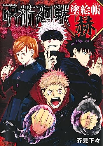 Jujutsu Kaisen Coloring book