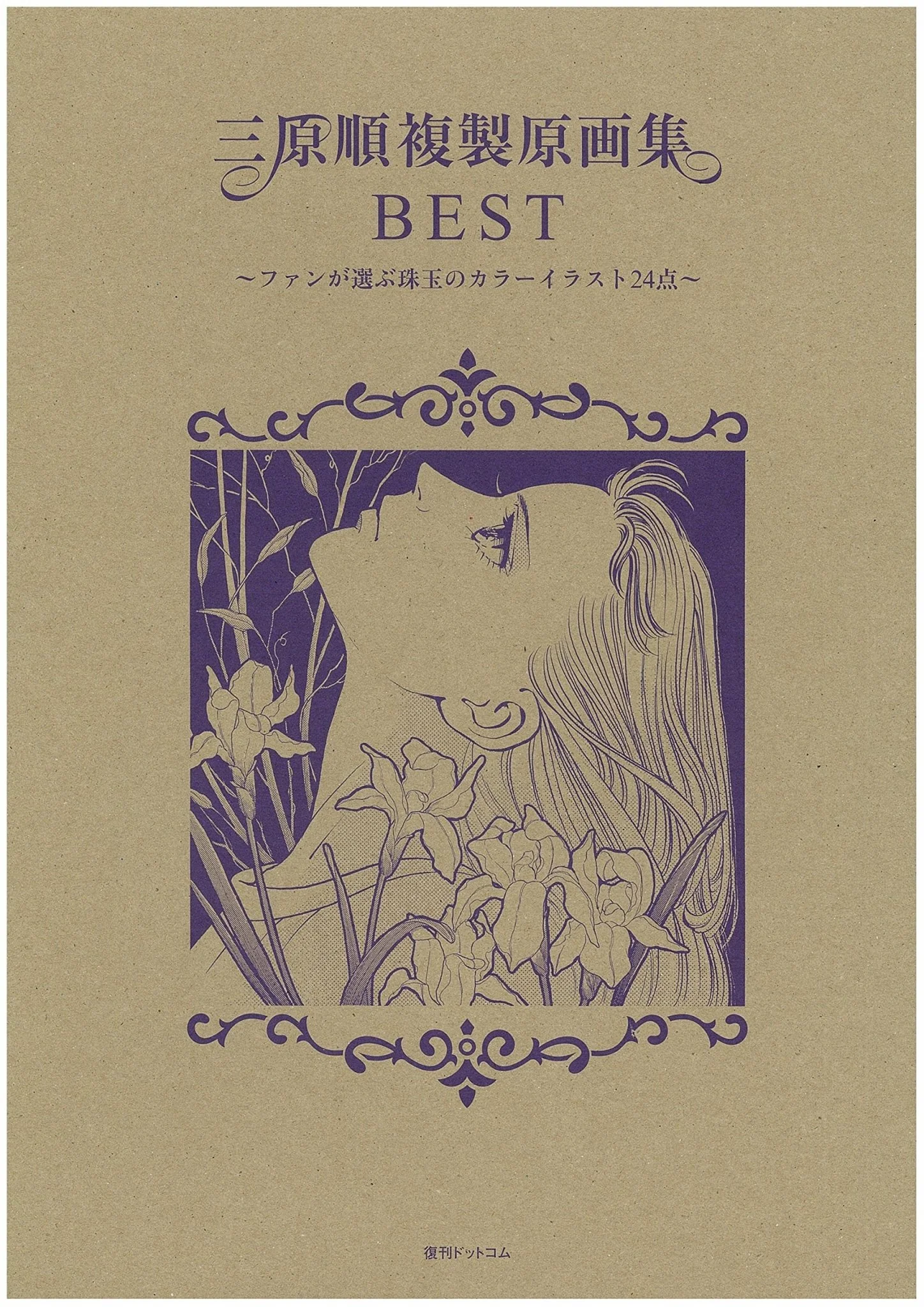 Jun Mihara Best Reproduced Art Collection: 24 Fan-Selected Color Illustrations