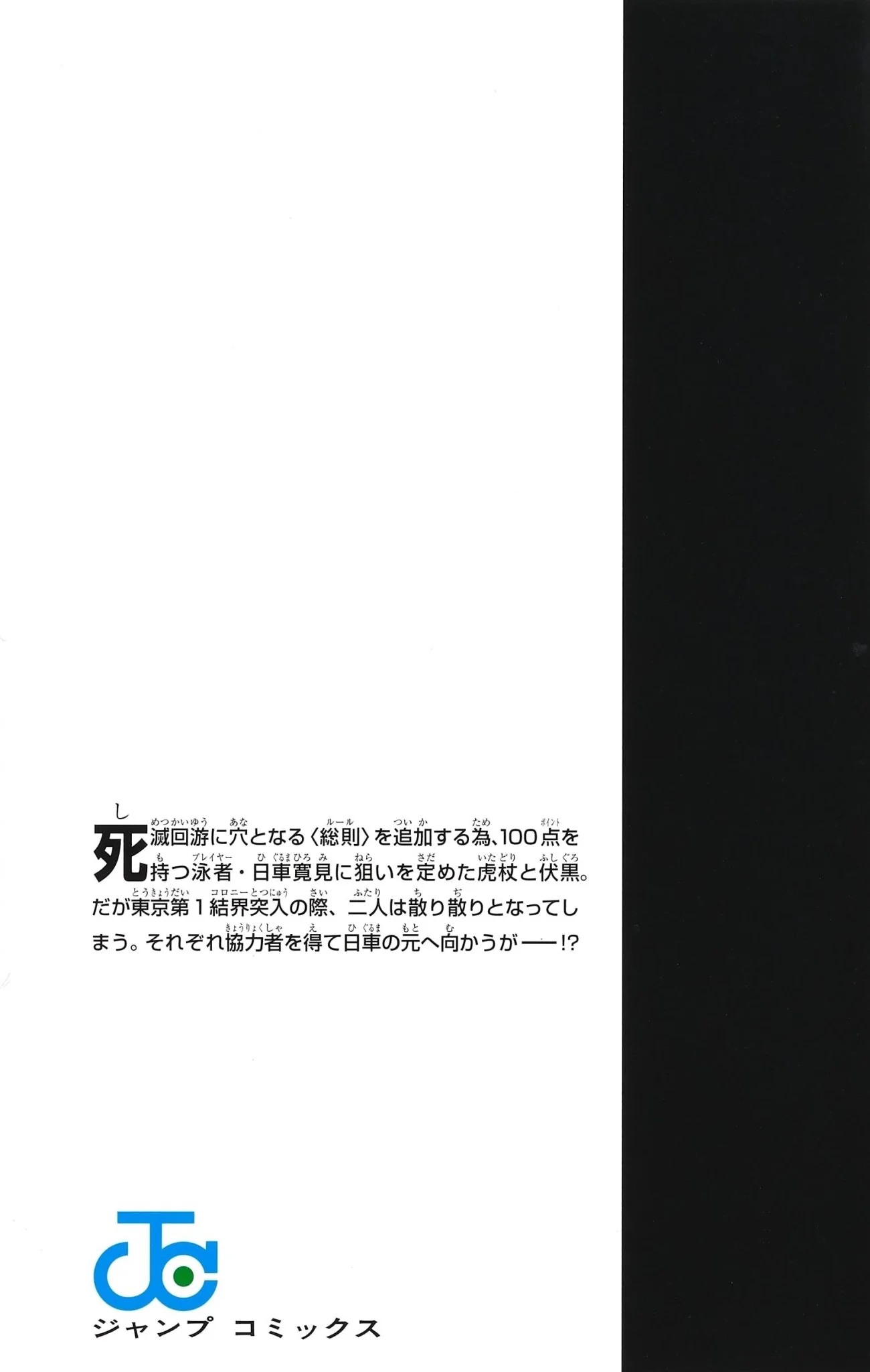 Jujutsu Kaisen Vol.19 - Record - October 2018 - Image 2