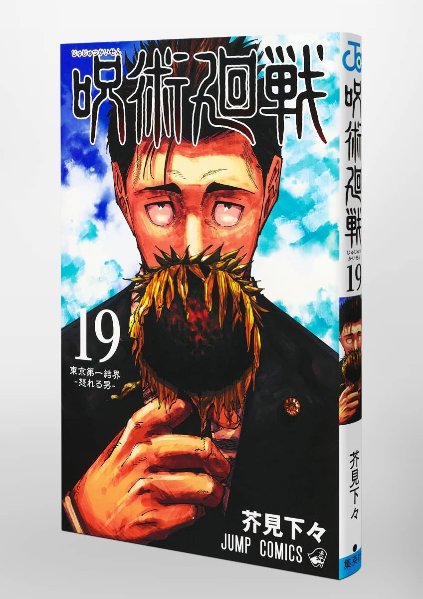 Jujutsu Kaisen Vol.19 - Record - October 2018 - Image 3
