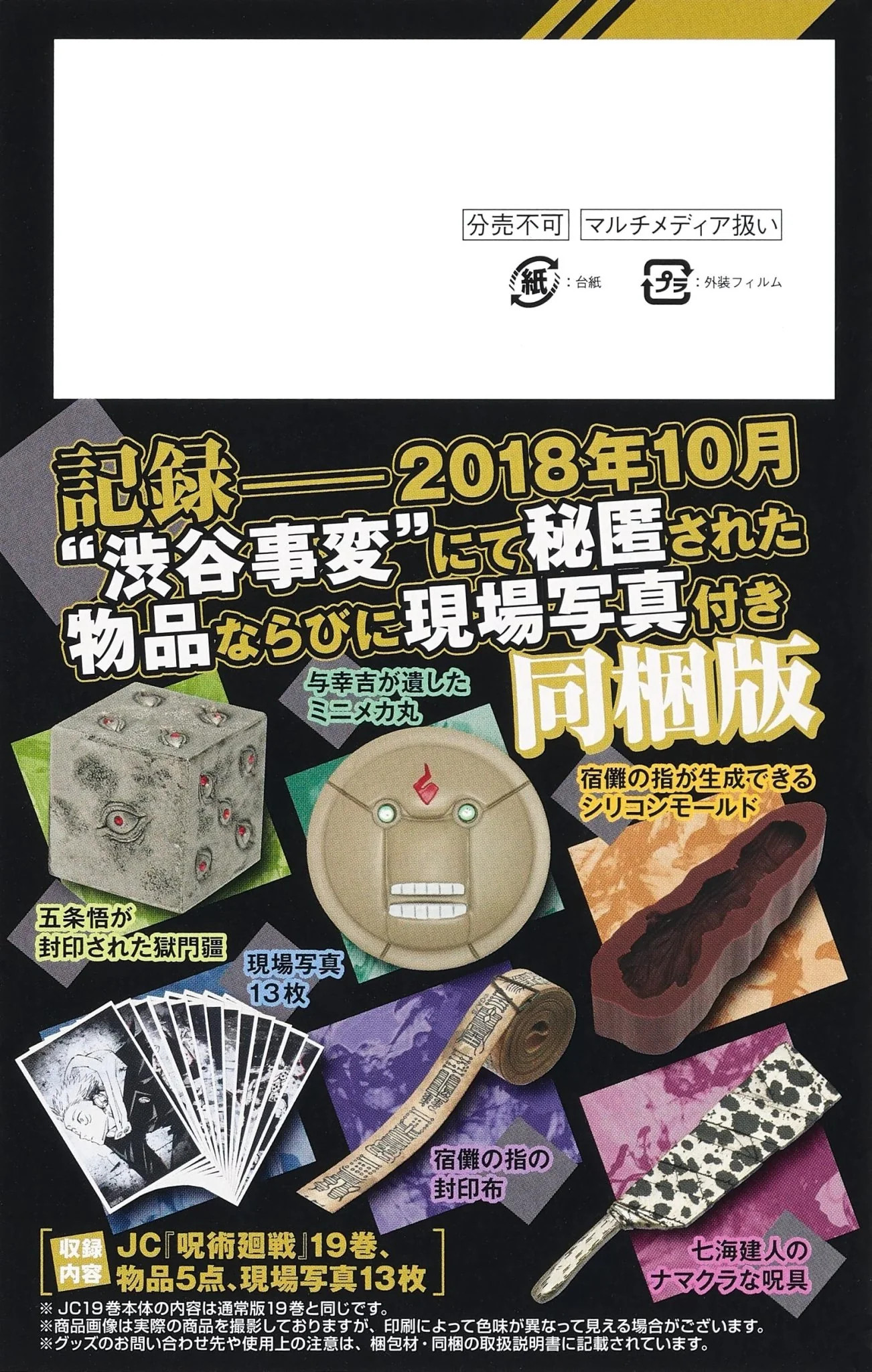 Jujutsu Kaisen Vol.19 - Record - October 2018 - Image 4