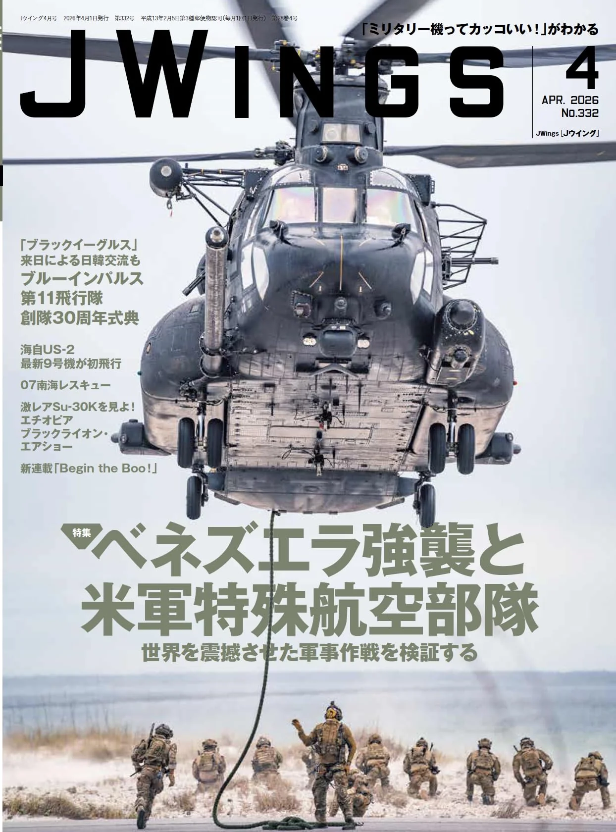 JWings Apr 2026: Venezuela Assault & U S  Special Aviation Forces Japanese