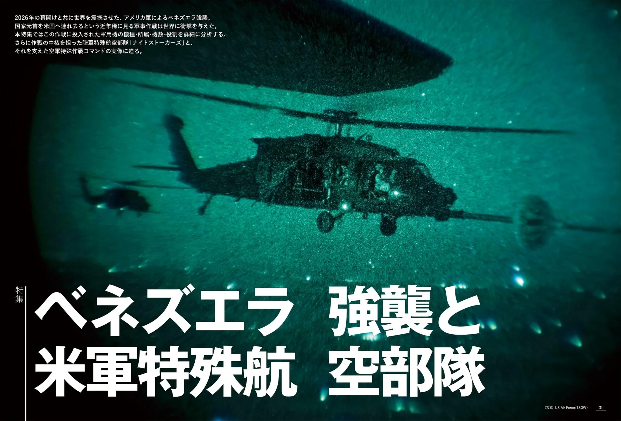 JWings Apr 2026: Venezuela Assault & U S  Special Aviation Forces Japanese - Image 4