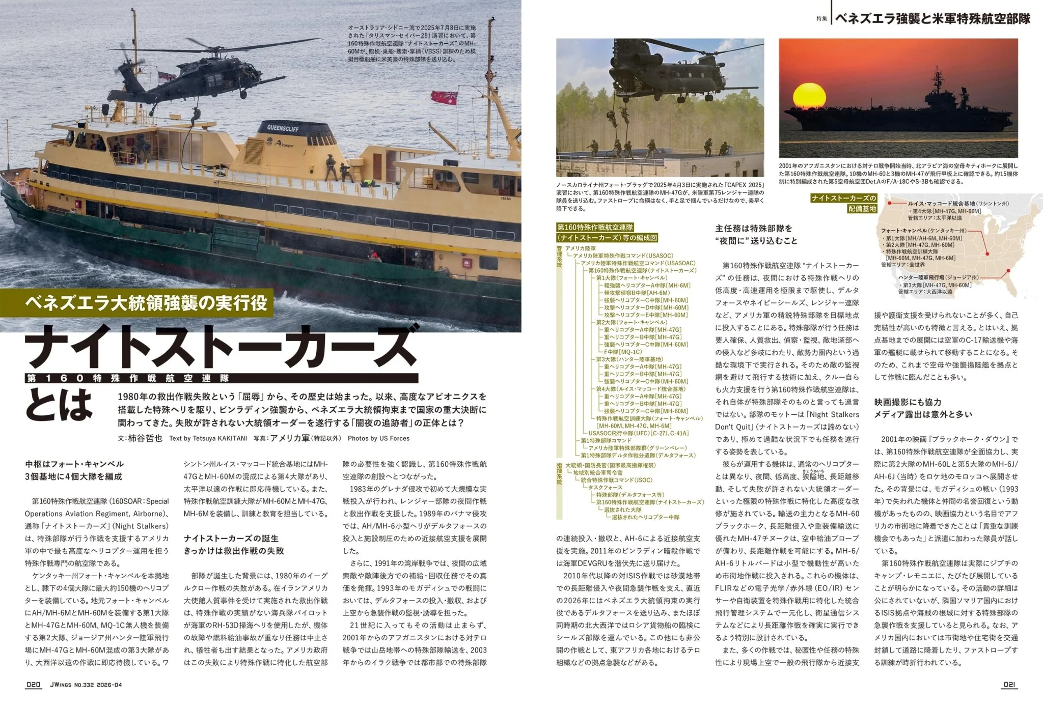 JWings Apr 2026: Venezuela Assault & U S  Special Aviation Forces Japanese - Image 7