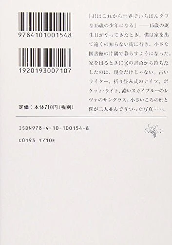 Kafka on the Shore by Haruki Murakami Shincho Bunko Edition - Image 2