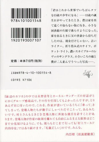 Kafka on the Shore by Haruki Murakami Shincho Bunko Edition - Image 4