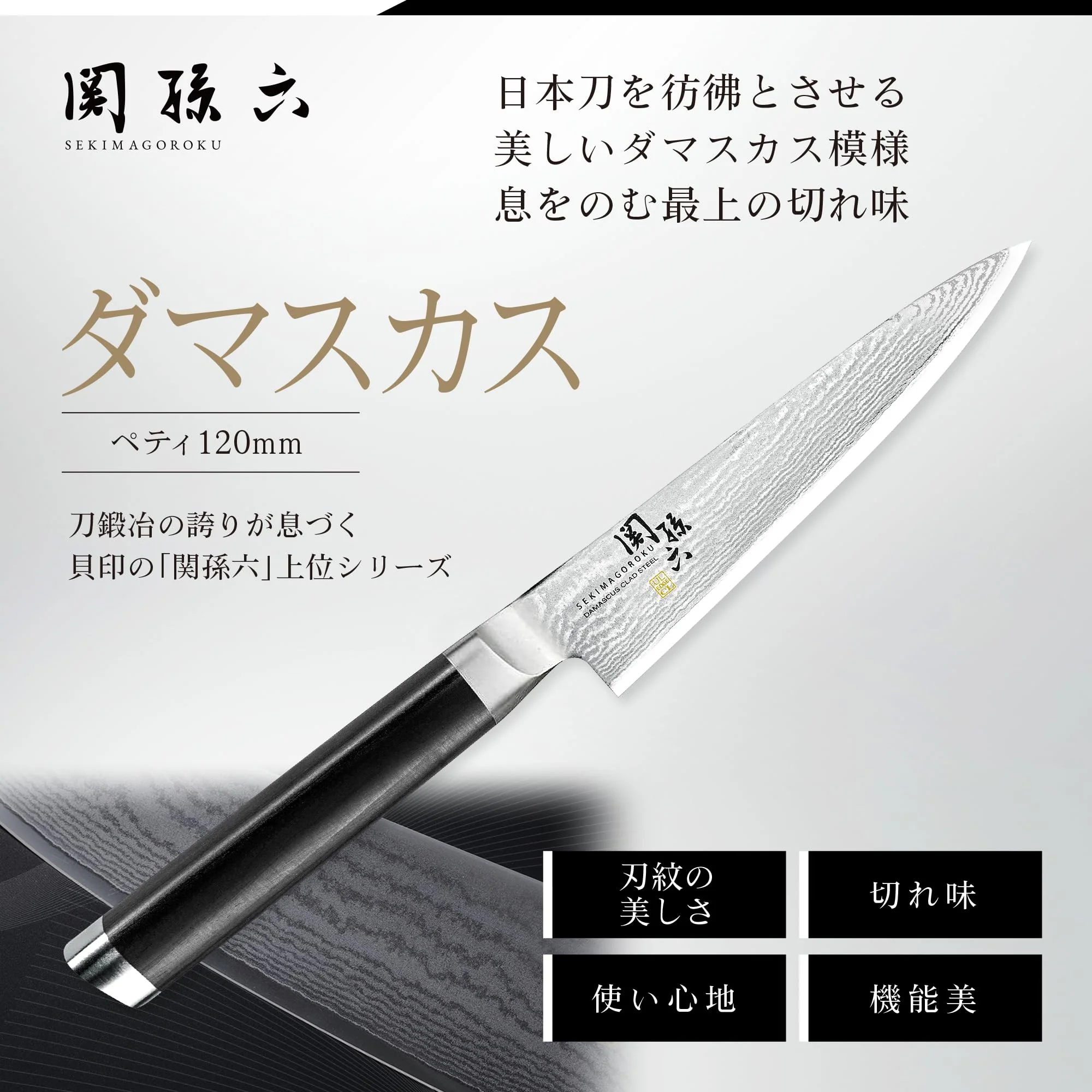 KAI Damascus Petty Knife 120mm Japanese Fruit Knife Made in Japan - Image 3
