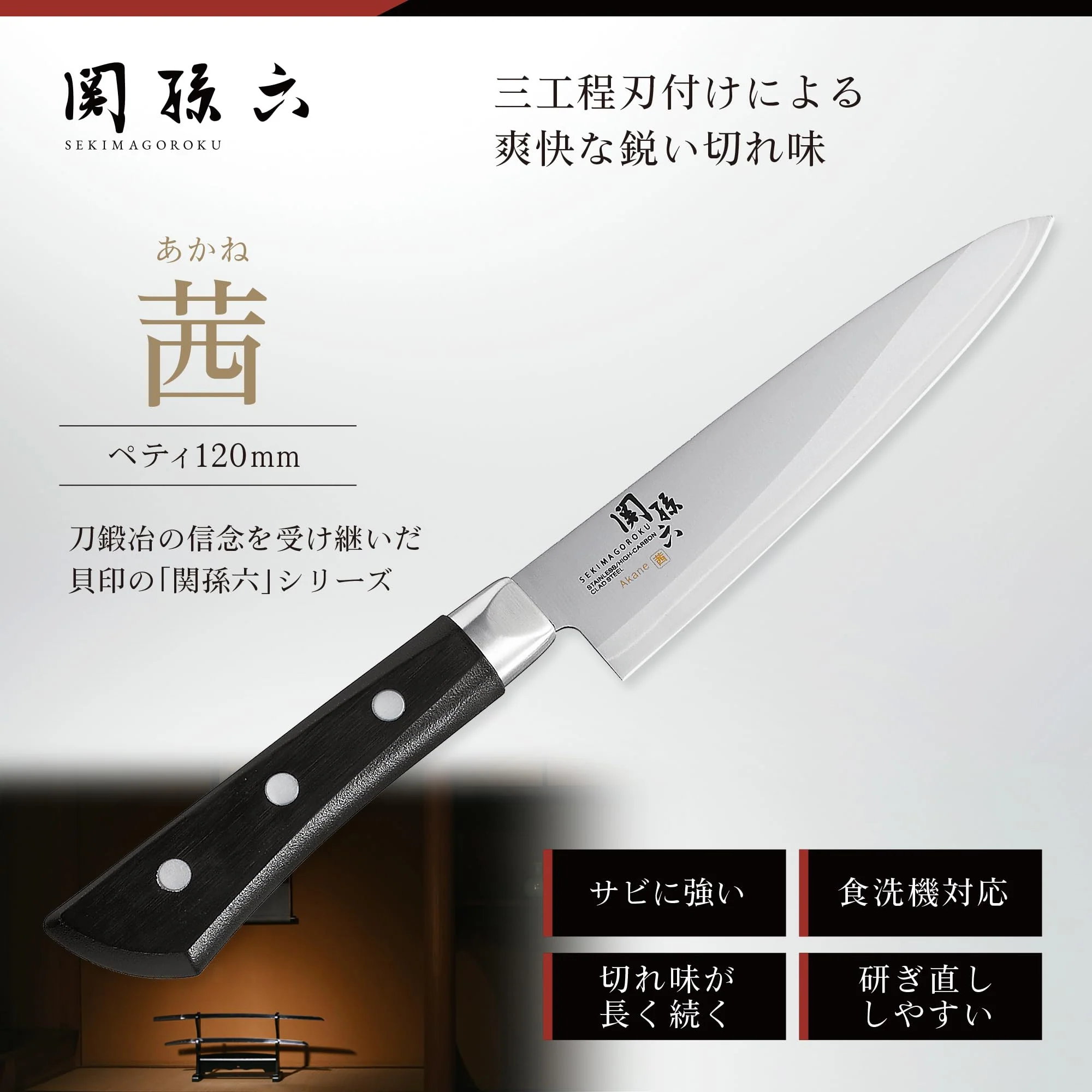 KAI SEKIMAGOROKU AKANE petty knife 120mm Made in Japan - Image 2