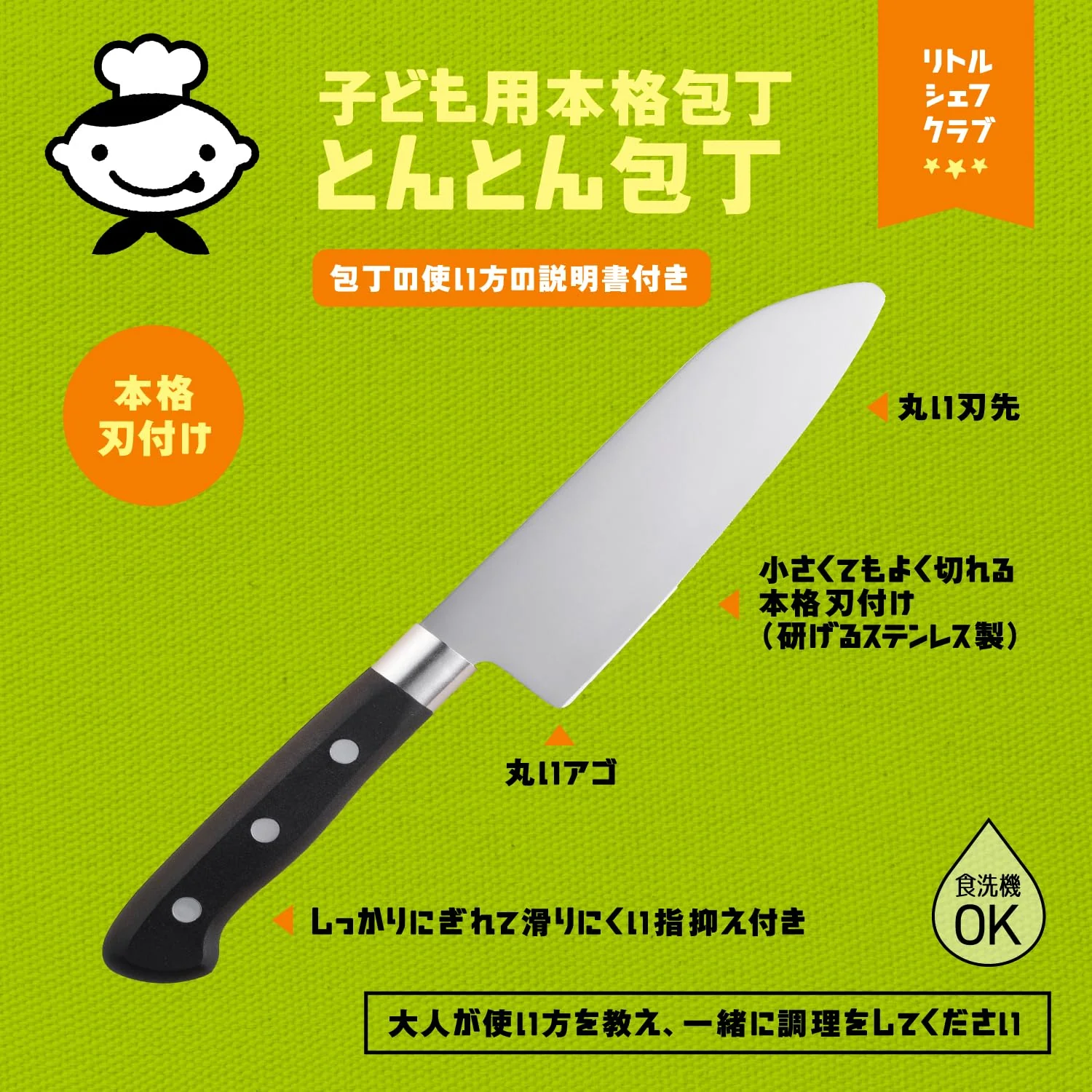 KAI Little Chef Kids' Tonton Knife — Dishwasher-Safe Silver - Image 2