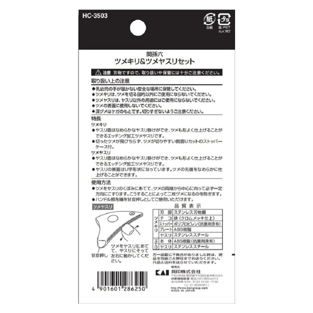 KAI Seki Magoroku Nail Clipper & File Set Curved Blade Japan HC3503 - Image 2