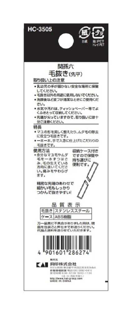 KAI SekiMagoroku Tweezers with Flat Tip and Storage Case HC3505 Silver - Image 2