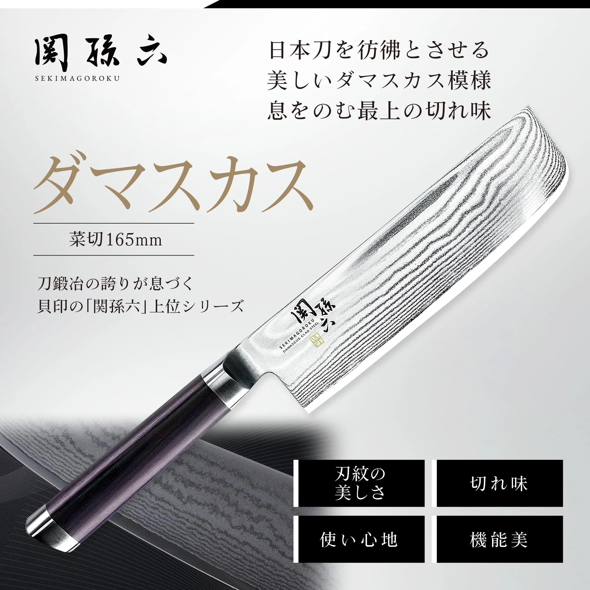 KAI SEKIMAGOROKU Damascus Nakiri Knife 165mm Made in Japan - Image 2