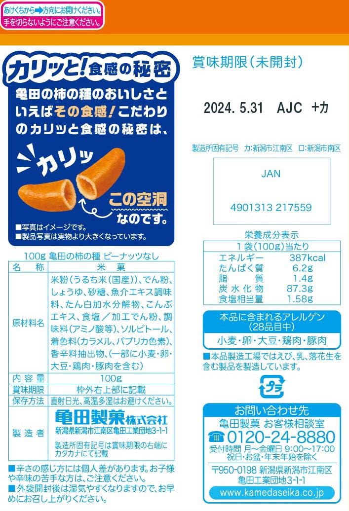 Kameda Kaki no Tane (Rice Crackers  No Peanuts) 100g × 12 Bags - Image 2