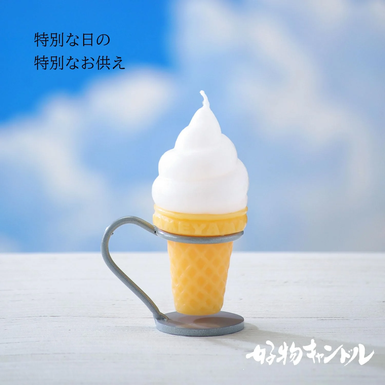 KAMEYAMA Soft Cream Candle with vanilla scent - Image 2