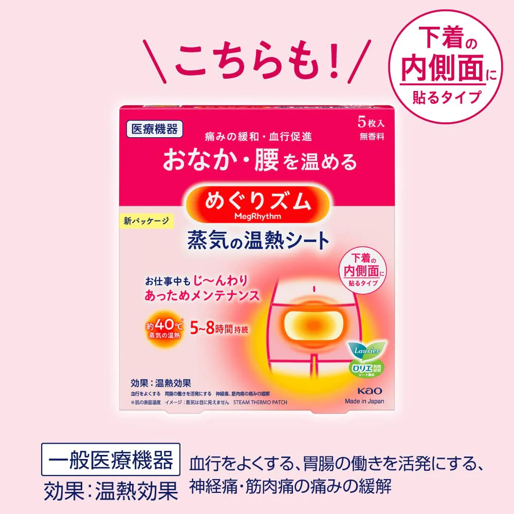 Kao Megurhythm Steam Warm Sheets 16 Sheets - Image 7