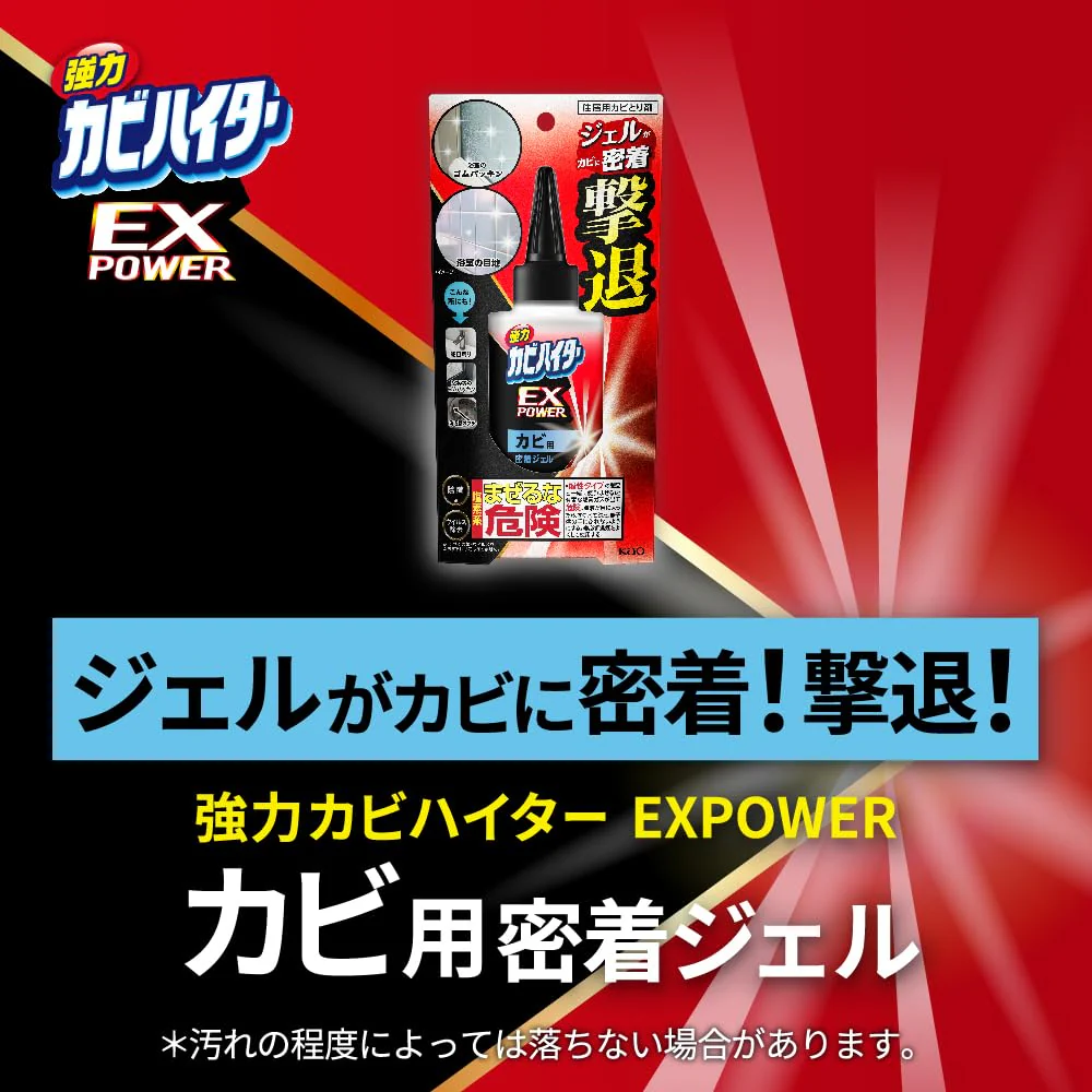 Kao Wide Haiter Mold Remover EX Power Gel Cleaner 200g - Image 4
