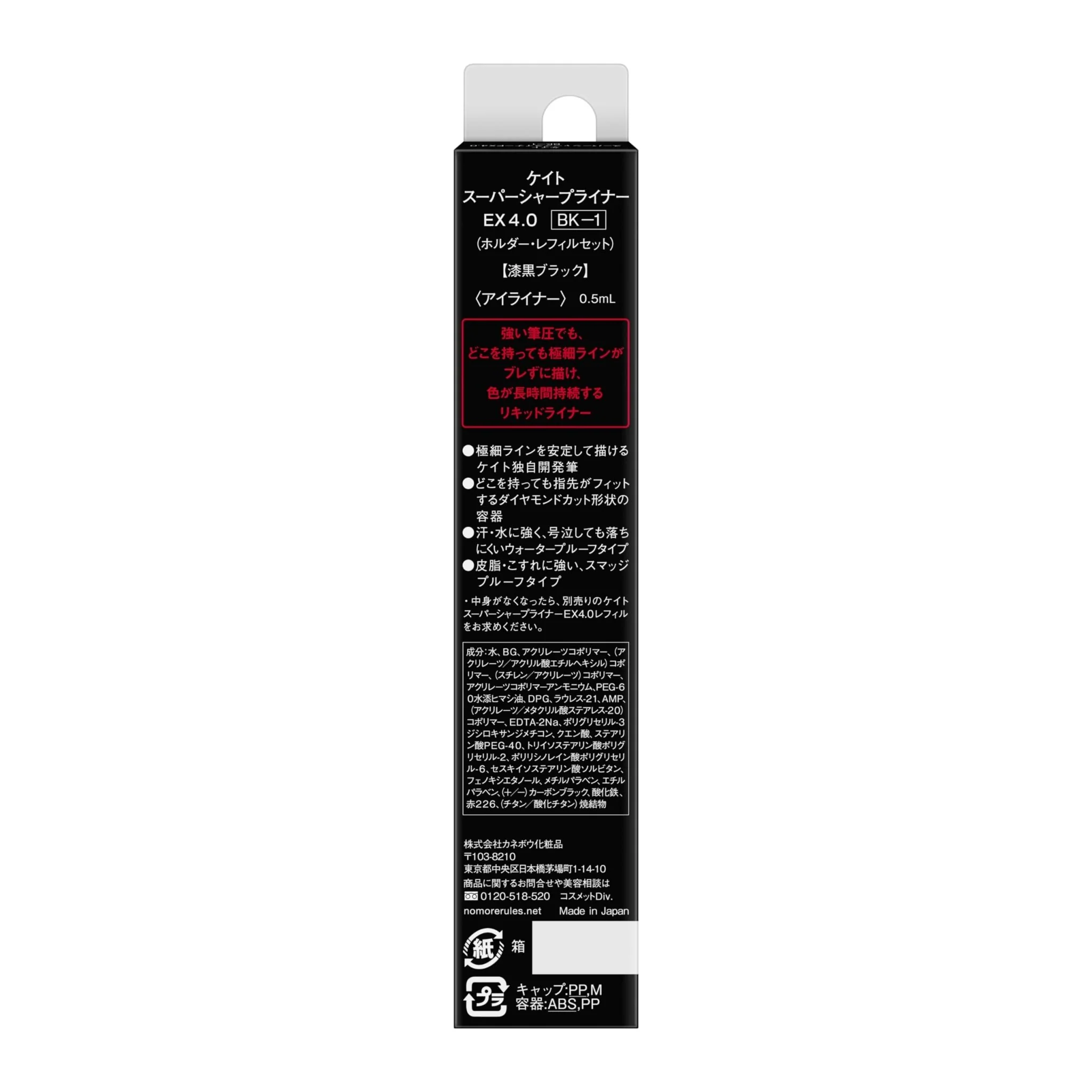 KATE Super Sharp Liner EX 4 0 BK-1 Black 0 4ml - Image 7