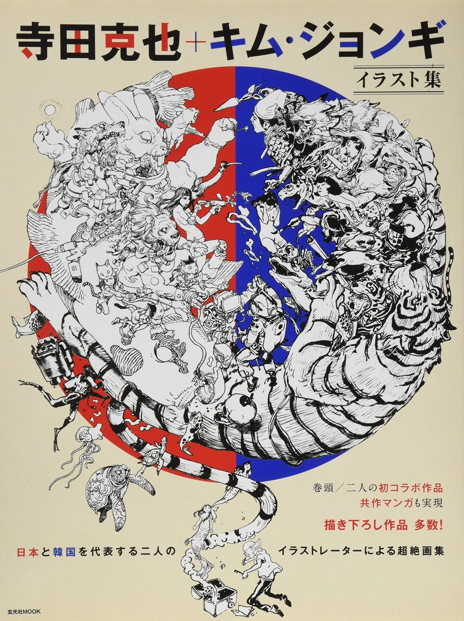 Katsuya Terada Jung Gi Kim Illustrations Art Book GENKOSHA MOOK