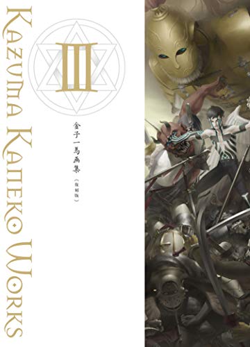 Kazuma Kaneko Art Book III Reprint Edition Visual Collection