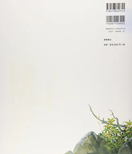 Kazuo Oga Art Collection II (Ghibli THE ART Series) - Image 2