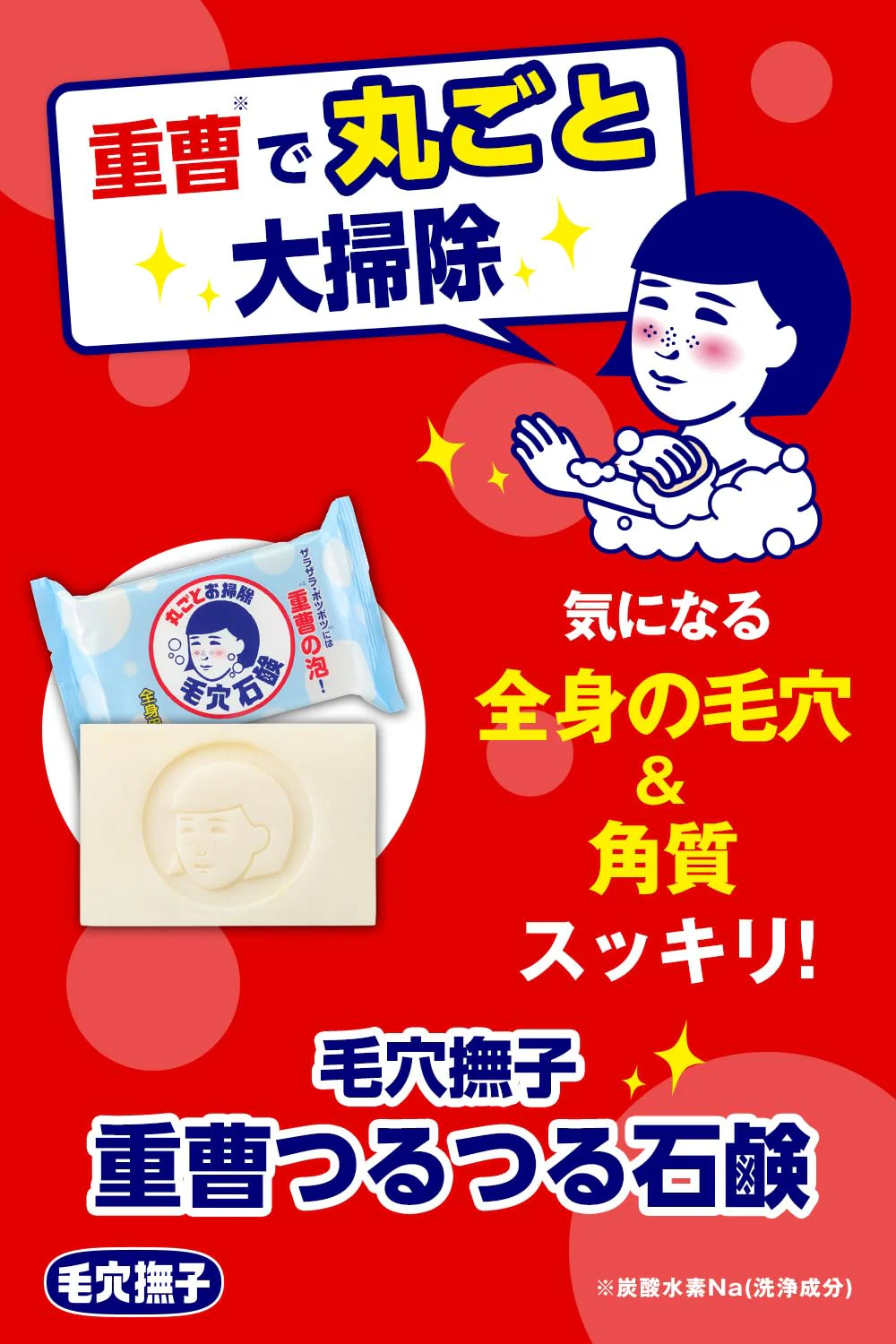 Keana Nadeshiko Baking Soda Smooth Soap Whole Body Pores Sebum 155g - Image 2