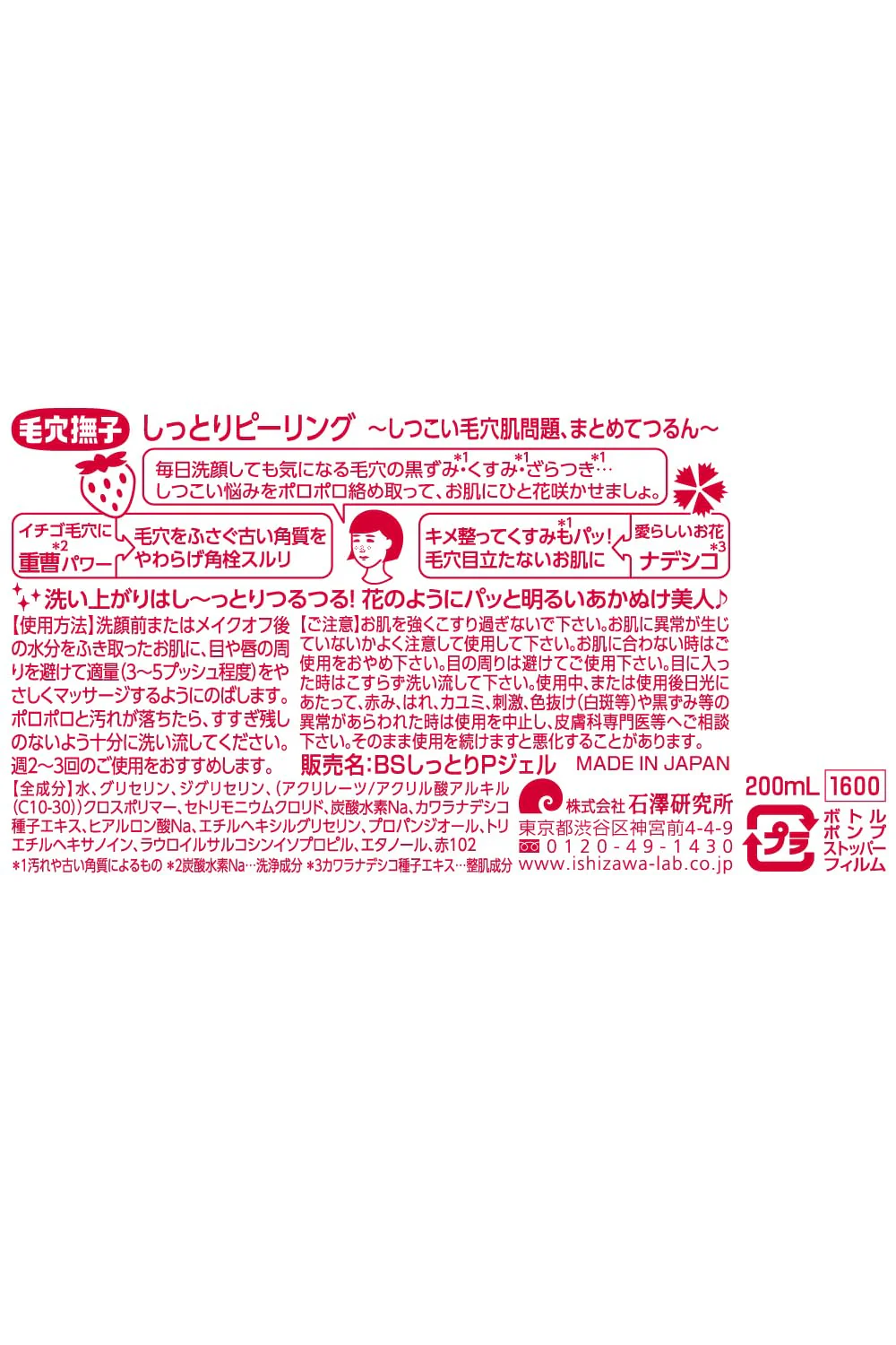 Keana Nadeshiko Moist Peeling Gel 200ml - Image 6