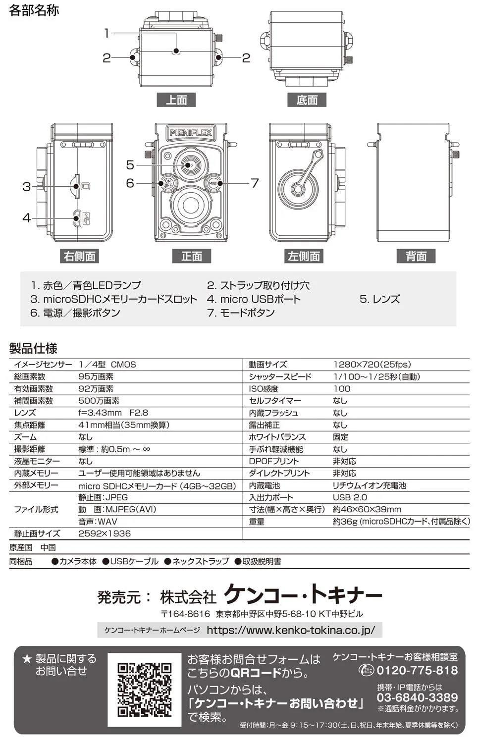 Kenko Twin Lens Reflex Type Classic Design Toy Digital Camera PIENIFLEX KC-TY02 - Image 6