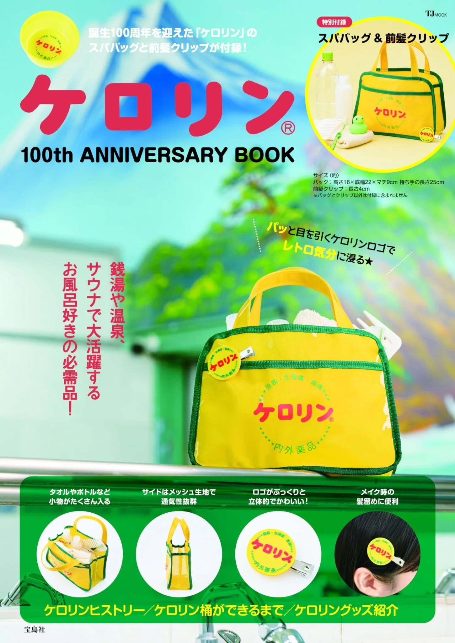 Kerorin 100th Anniversary Book (TJ MOOK)