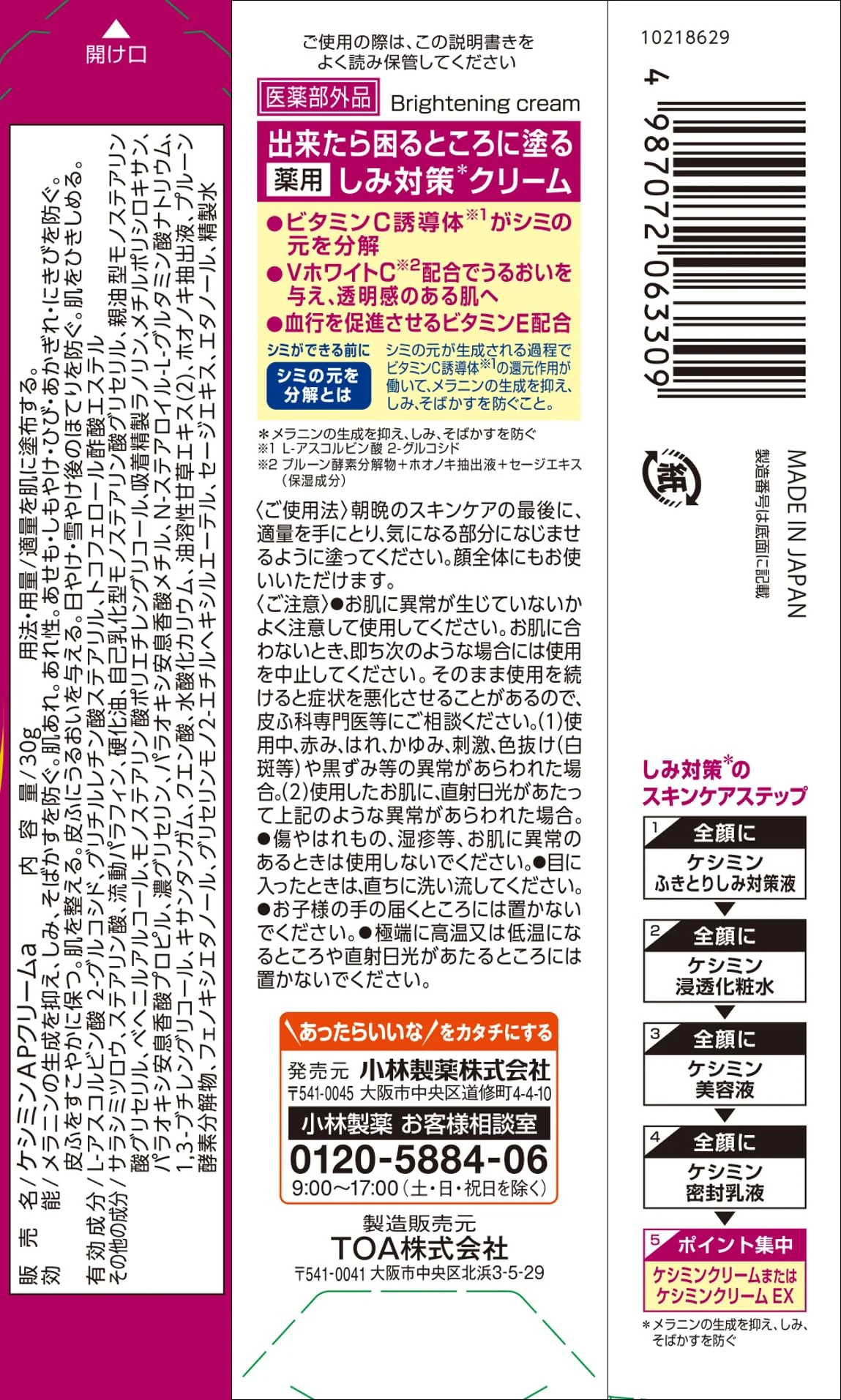 Keshimin Cream with Vitamin C for Spot Care 30g - Image 7
