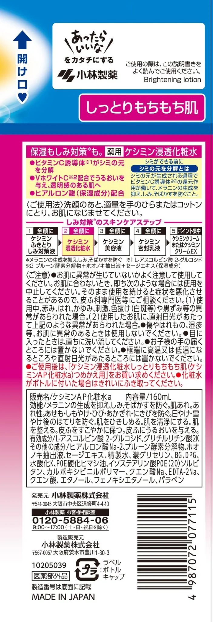 Keshimin Penetrating Moisturizing Lotion Prevents Spots 160ml - Image 8