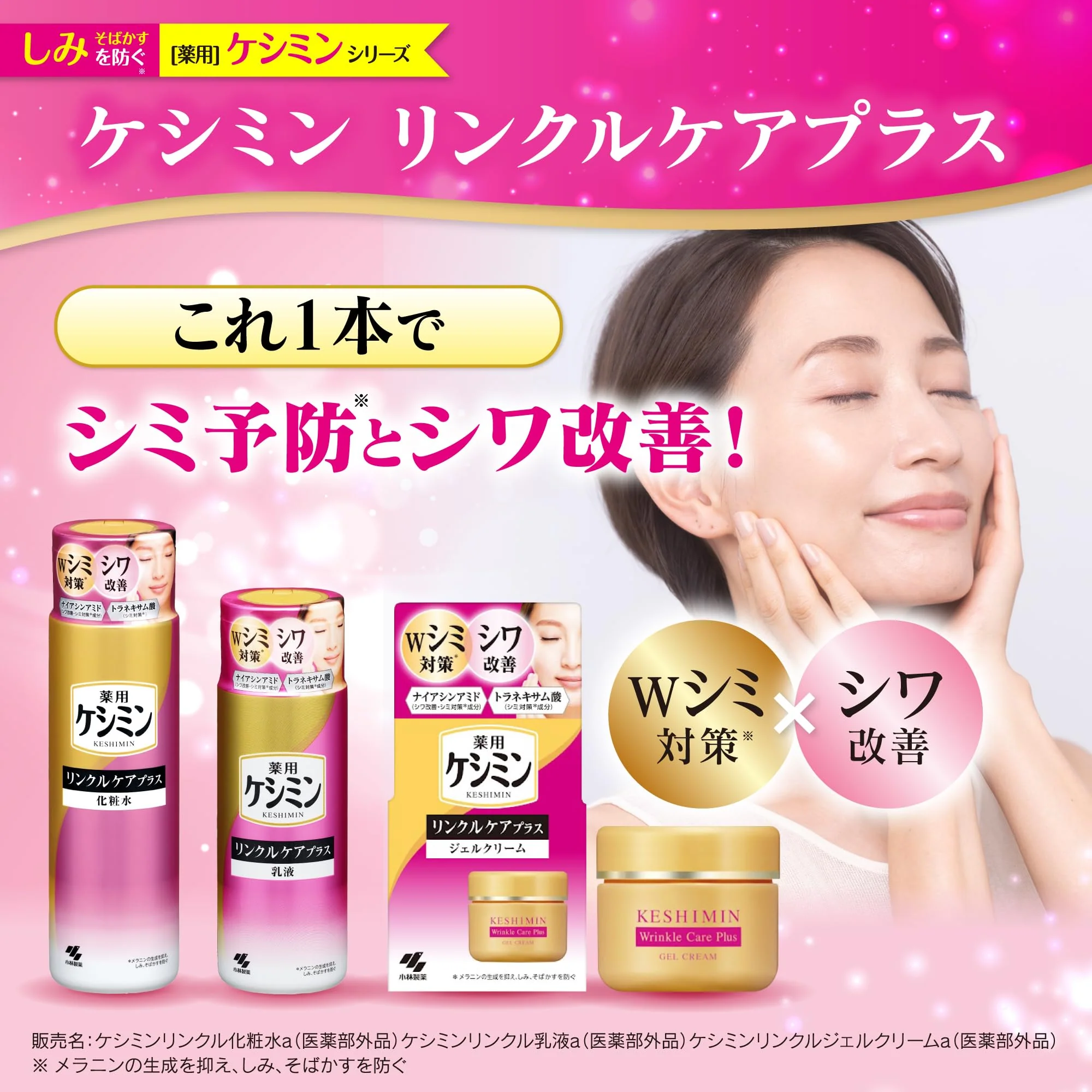 Keshimin Wrinkle Care Plus Emulsion with Niacinamide and Tranexamic Acid 130ml - Image 2