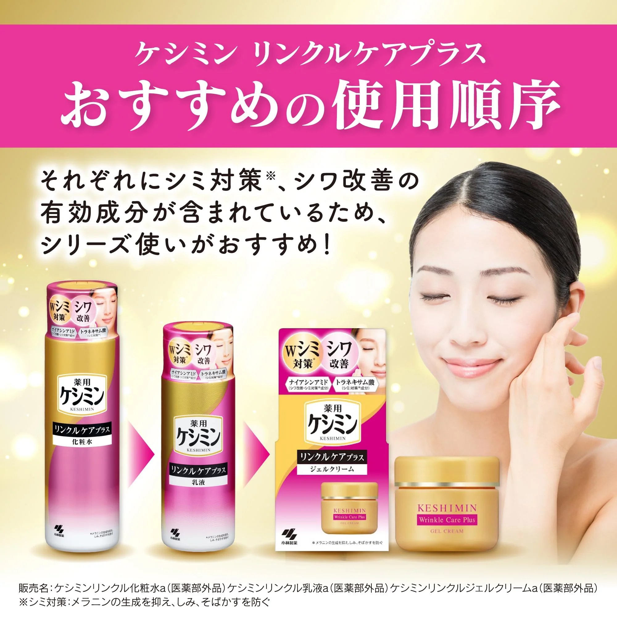 Keshimin Wrinkle Care Plus Lotion with Niacinamide and Tranexamic Acid 160ml - Image 5