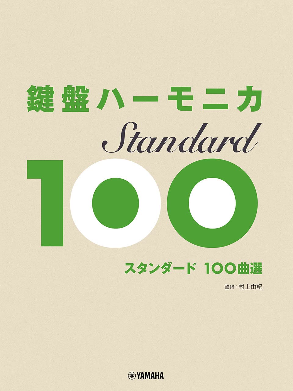 Keyboard Harmonica Standard 100 Songs Selection Model 100