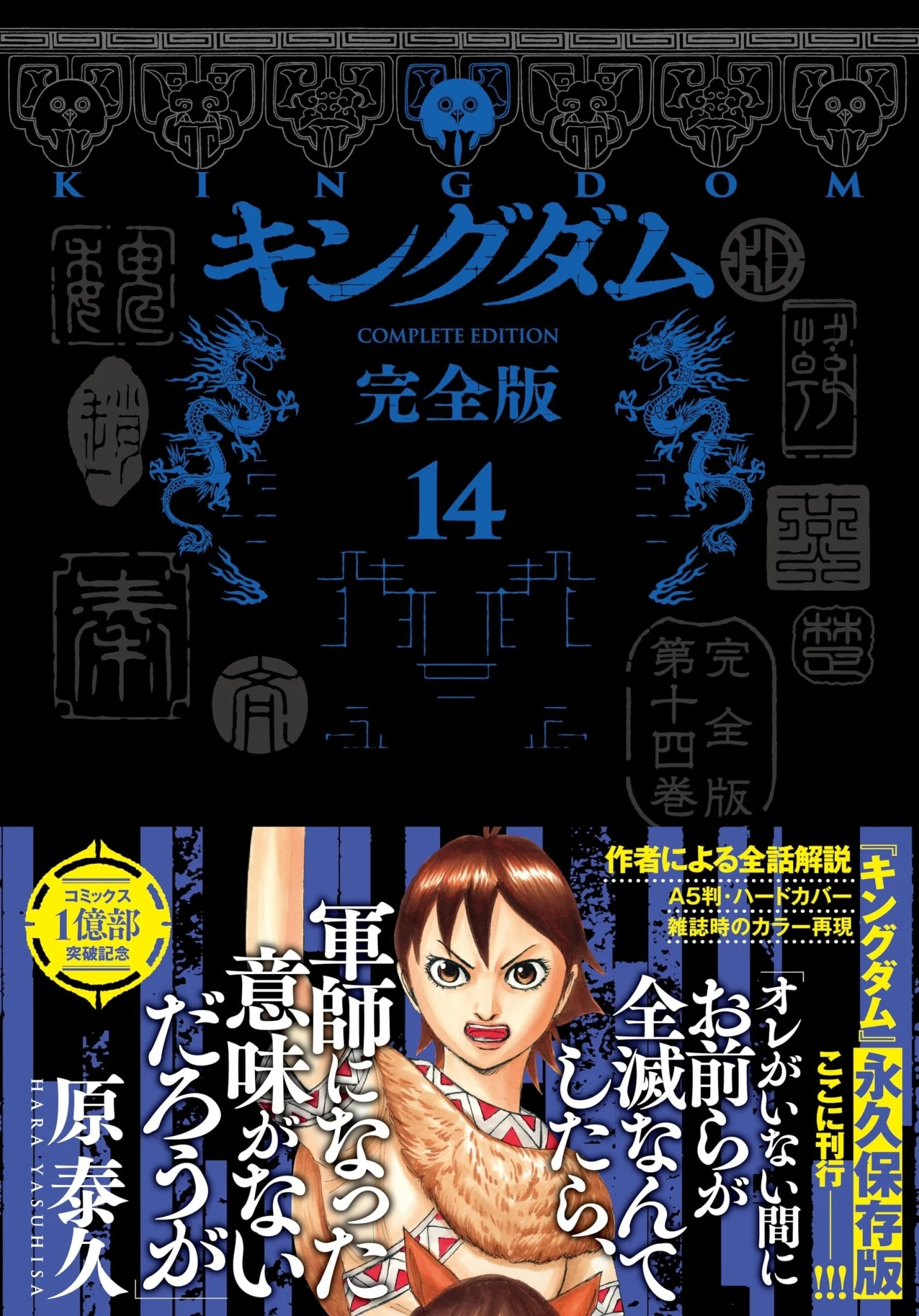 Kingdom: Complete Edition Vol 14 Collector's Edition Comics Manga Series