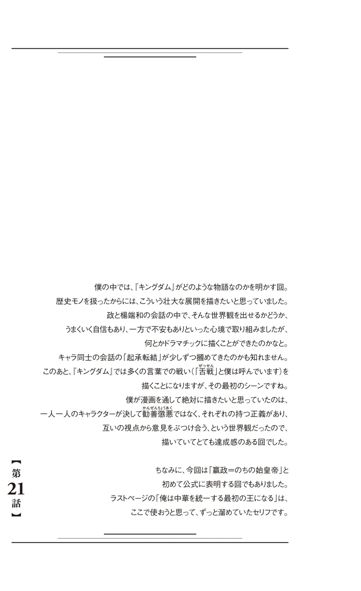 Kingdom Complete Edition Vol2 Collector's Edition Comics Manga Series - Image 4