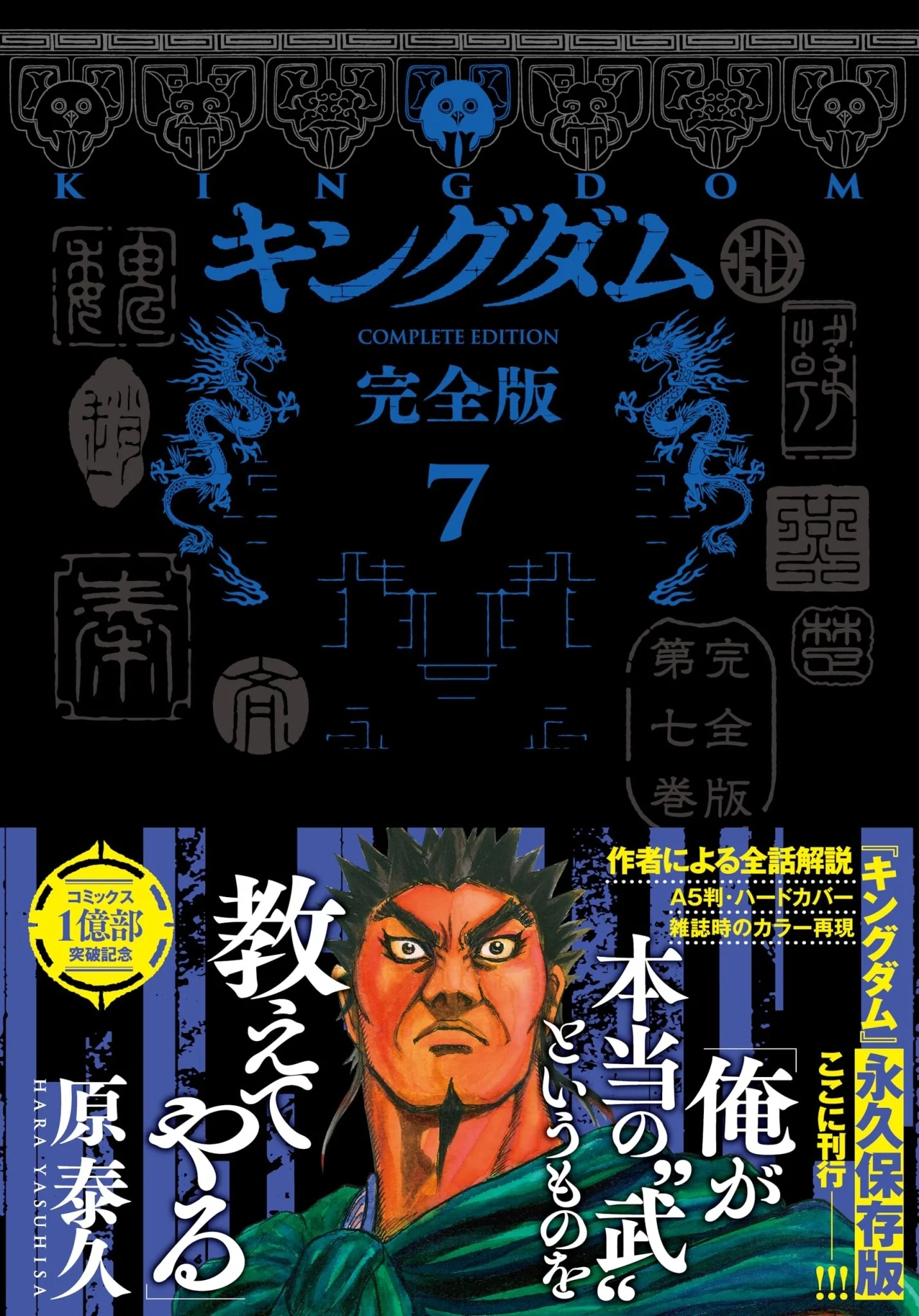 Kingdom Complete Edition Vol 7 Collector's EditionComics Manga Series