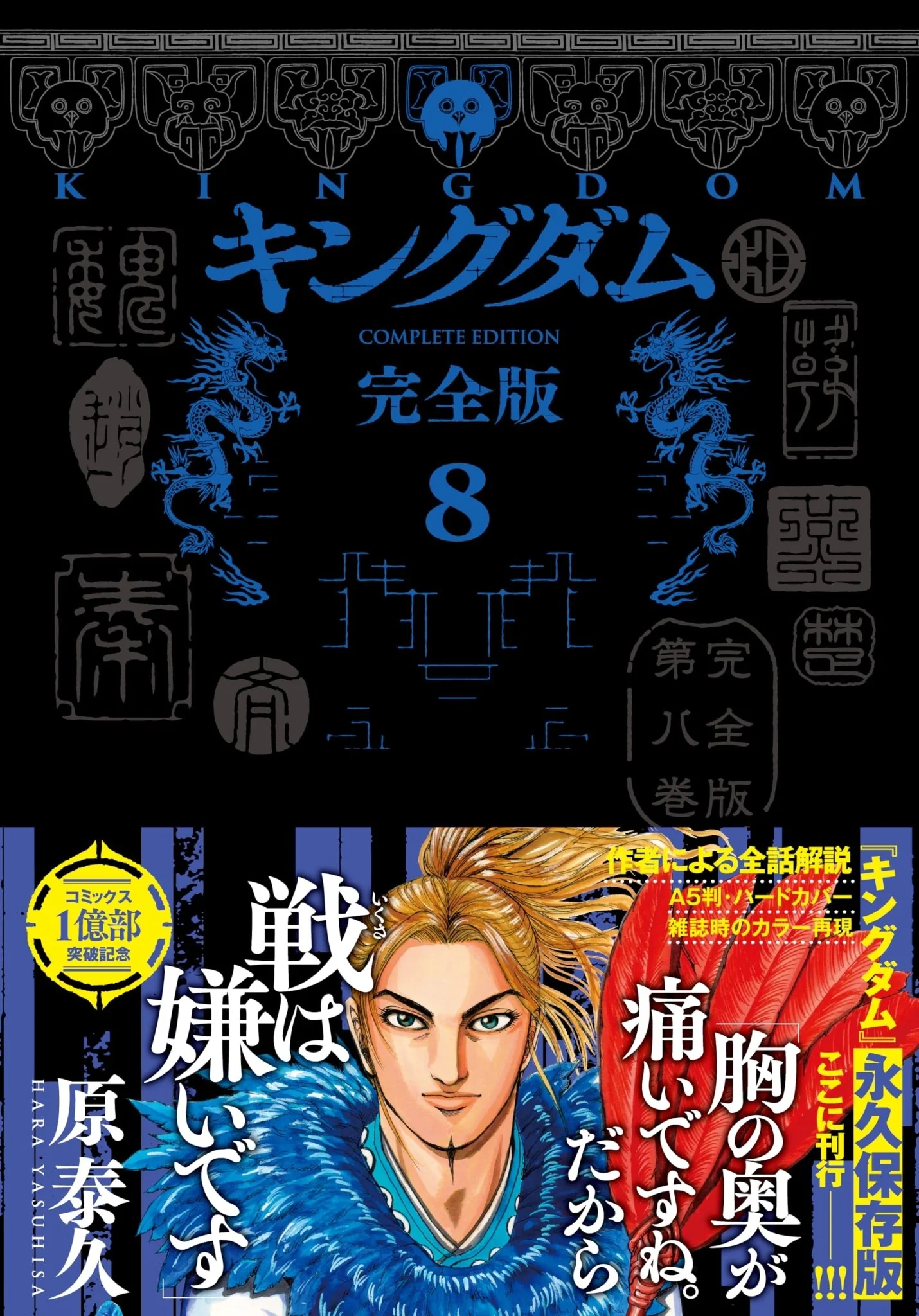 Kingdom Complete Edition Vol 8 Collector's EditionComics Manga Series