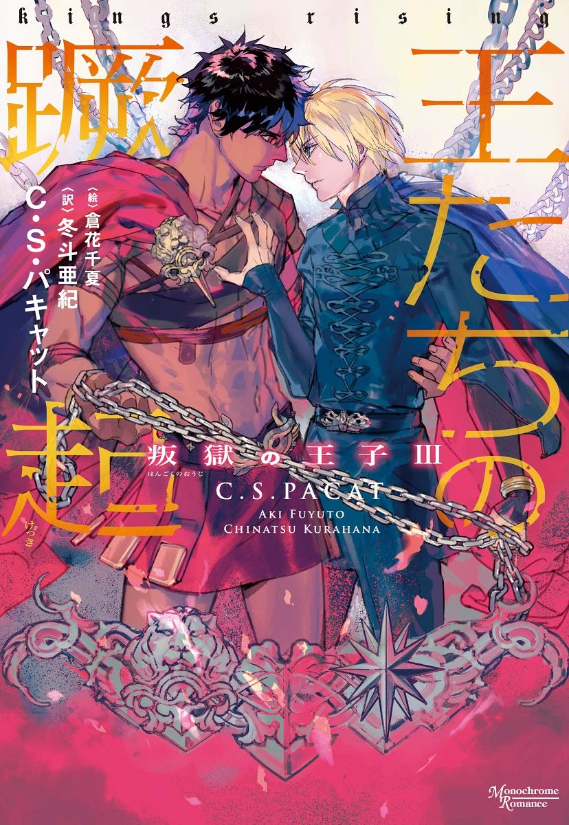Kings Uprising The Rebel Prince 3 Monochrome Romance Novel