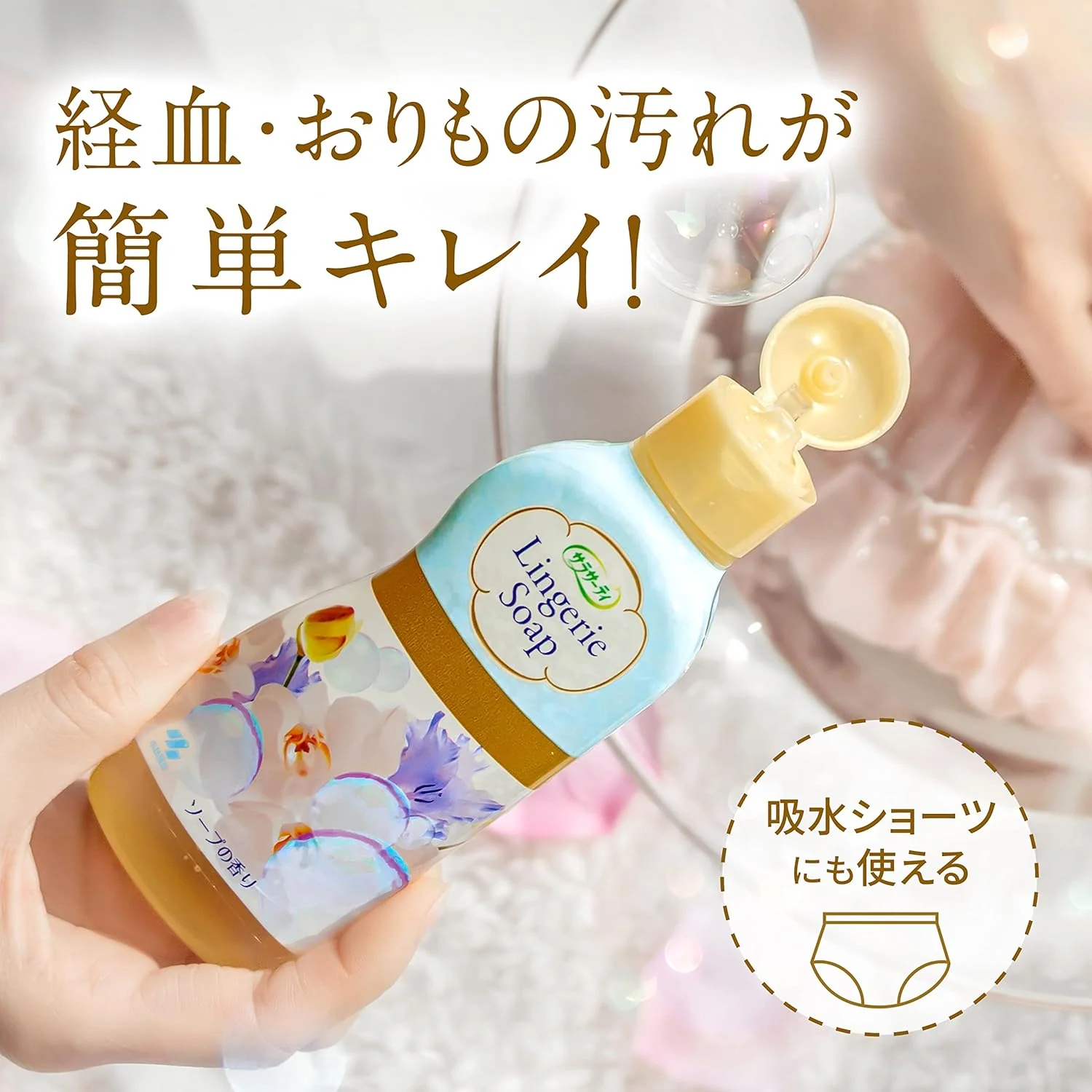 Kobayashi Pharmaceutical Sarasaty Lingerie Detergent 120ml - Image 2
