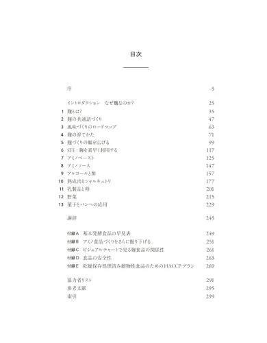 Koji: From how it is made to how it is used Japanese fermentation culture evolving around the world - Image 3