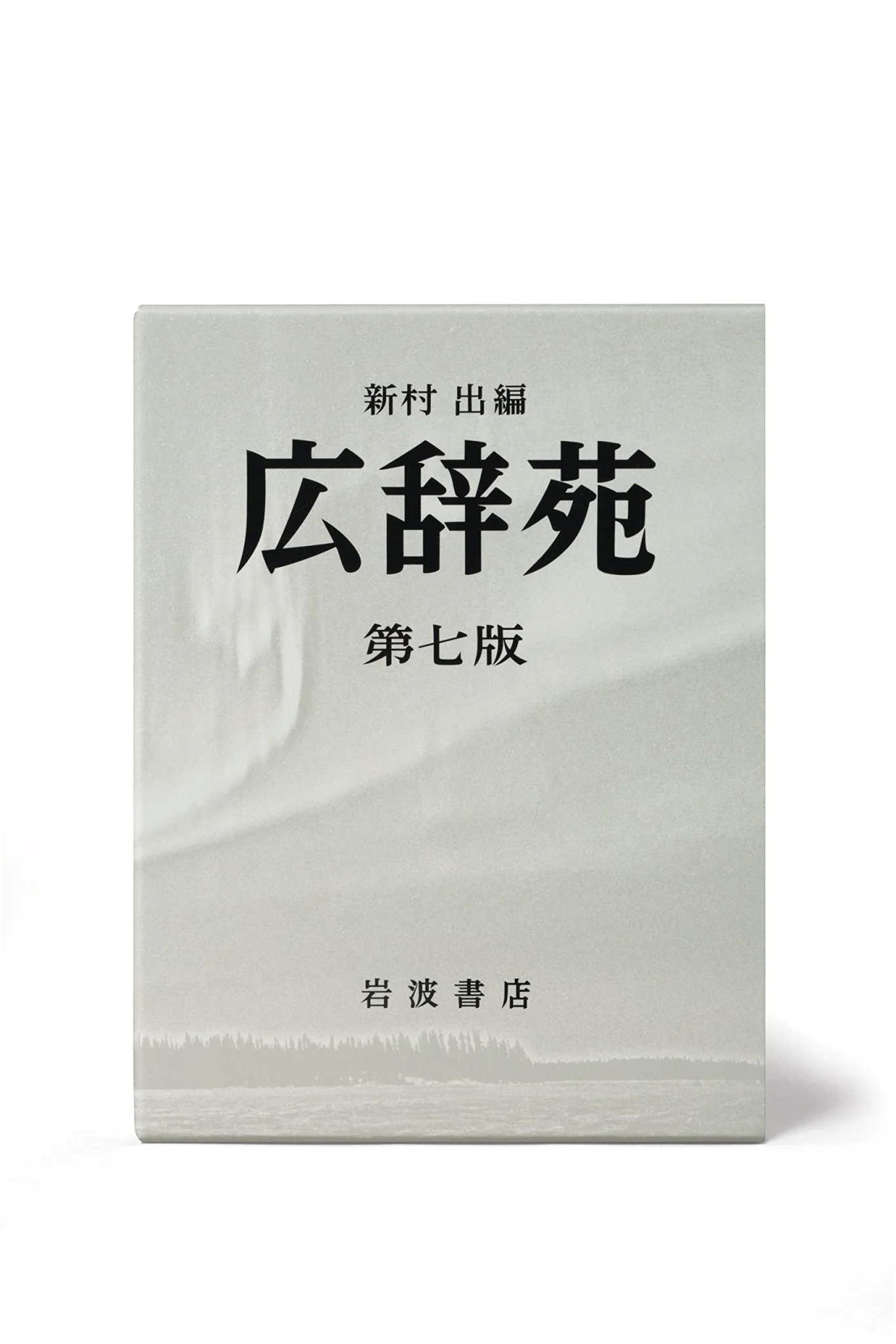 Kojien Seventh Edition Japanese Language Dictionary Comprehensive Reference Book - Image 3