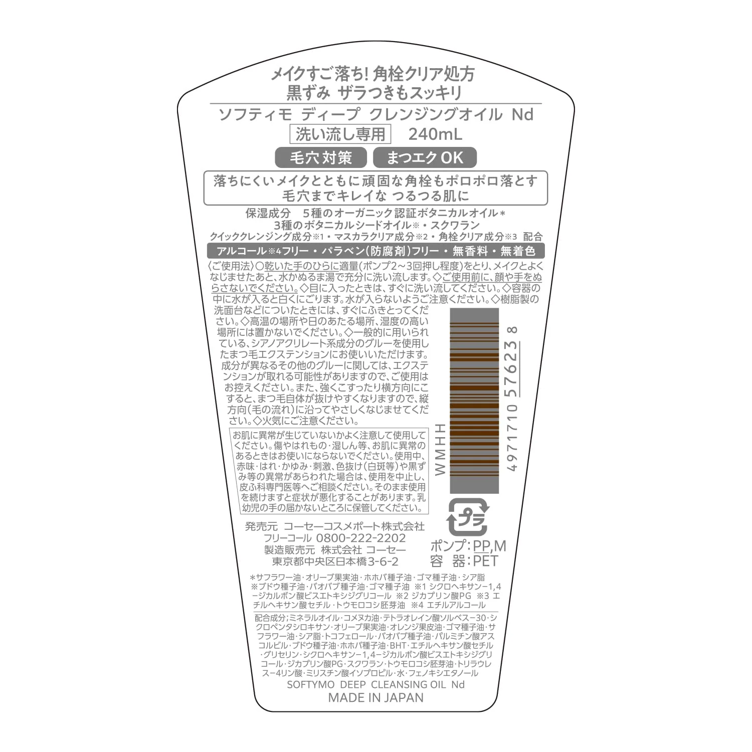 KOSE 2024New Softymo Deep Cleansing Oil 240mL - Image 2