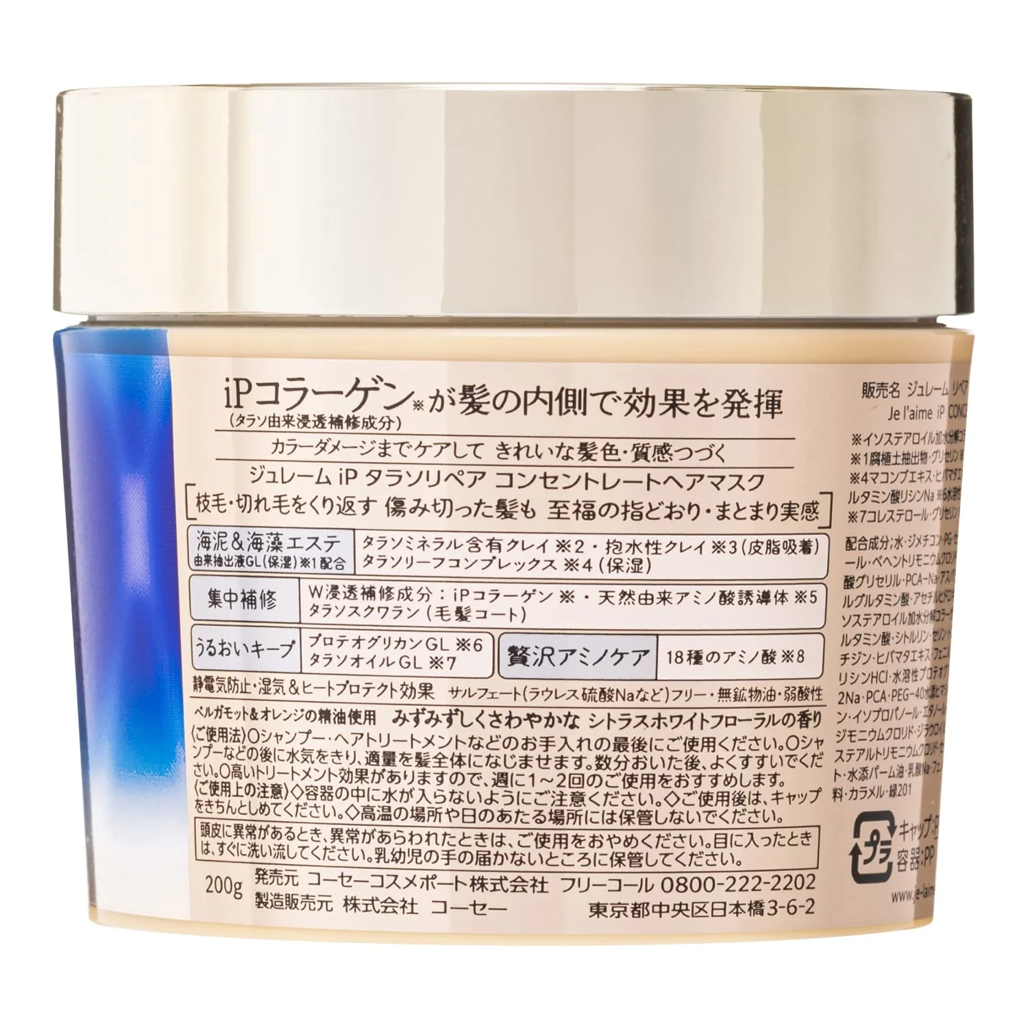 KOSE Jurème iP Thalasso Repair Concentrate Hair Mask 200g - Image 2
