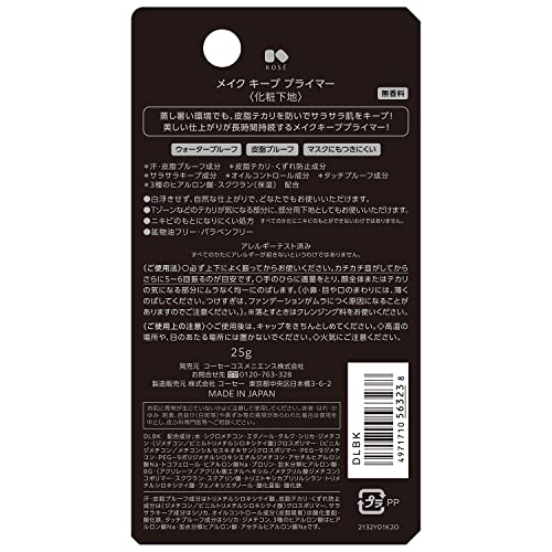 Kose Make Keep Primer Makeup base 25g - Image 6
