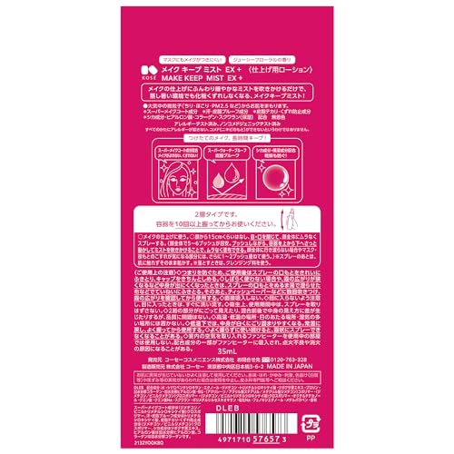 Kose Makeup Keep Mist EX Plus 35mL Setting Spray Trial Travel Size - Image 8