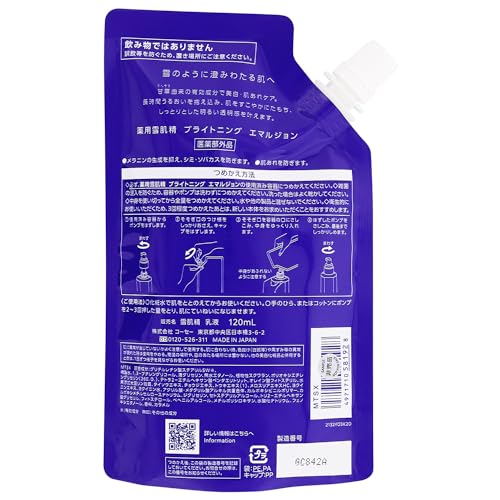 KOSÉ SEKKISEI Brightening Emulsion Refill Milky Lotion 120mL Whitening Skincare - Image 8