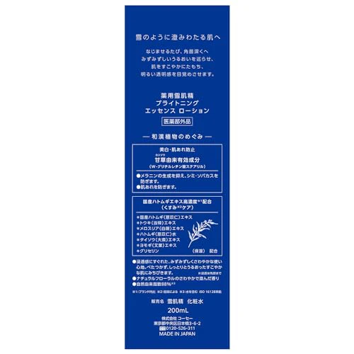 KOSÉ SEKKISEI Brightening Essence Lotion Whitening 200mL - Image 9
