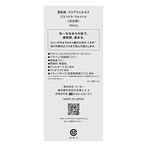 KOSÉ SEKKISEI Clear Wellness Gentle Facial Cleansing Foam 160mL Sensitive Skin - Image 9