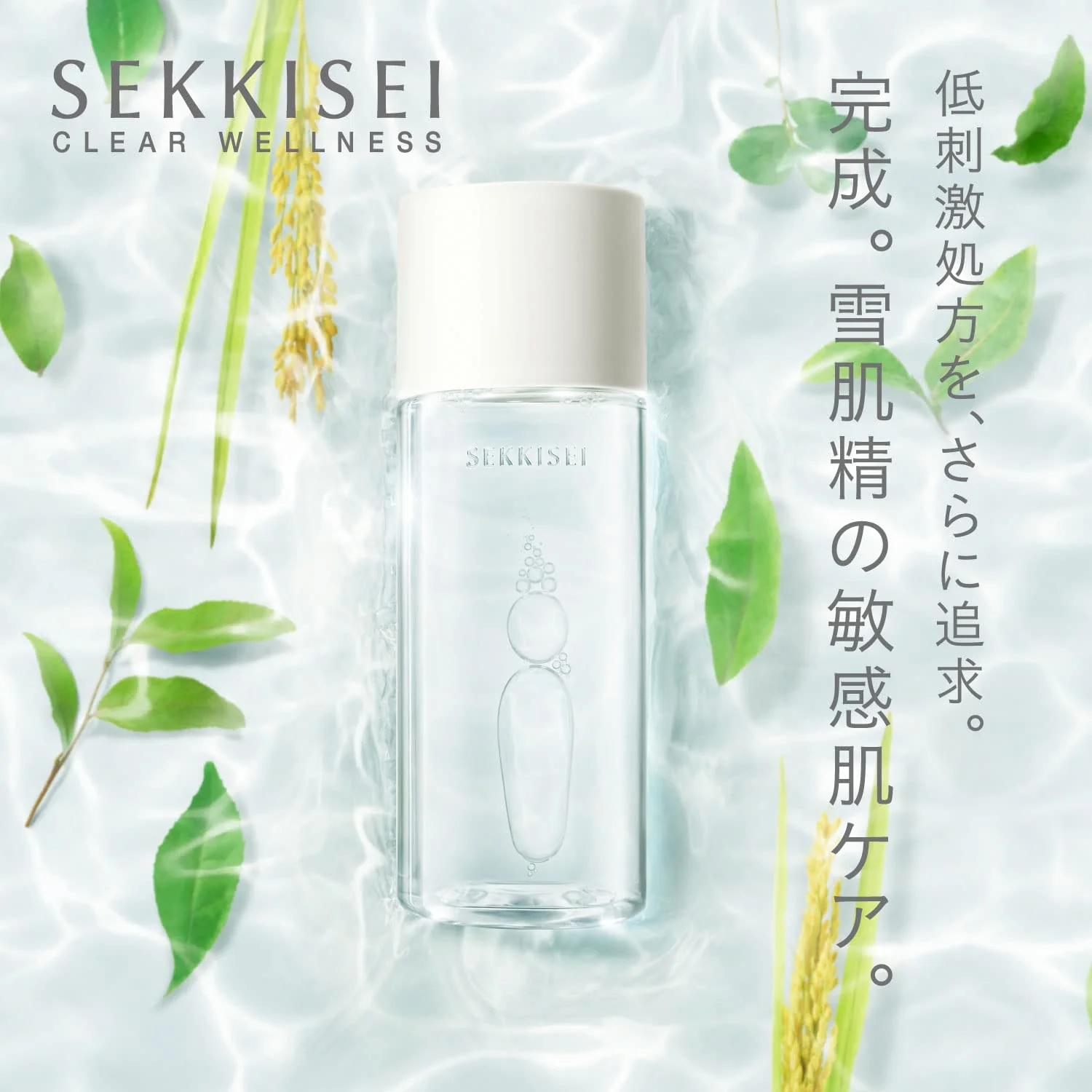KOSÉ SEKKISEI Clear Wellness Pure Conque SS Moisturizing Lotion 125mL Trial Size - Image 2