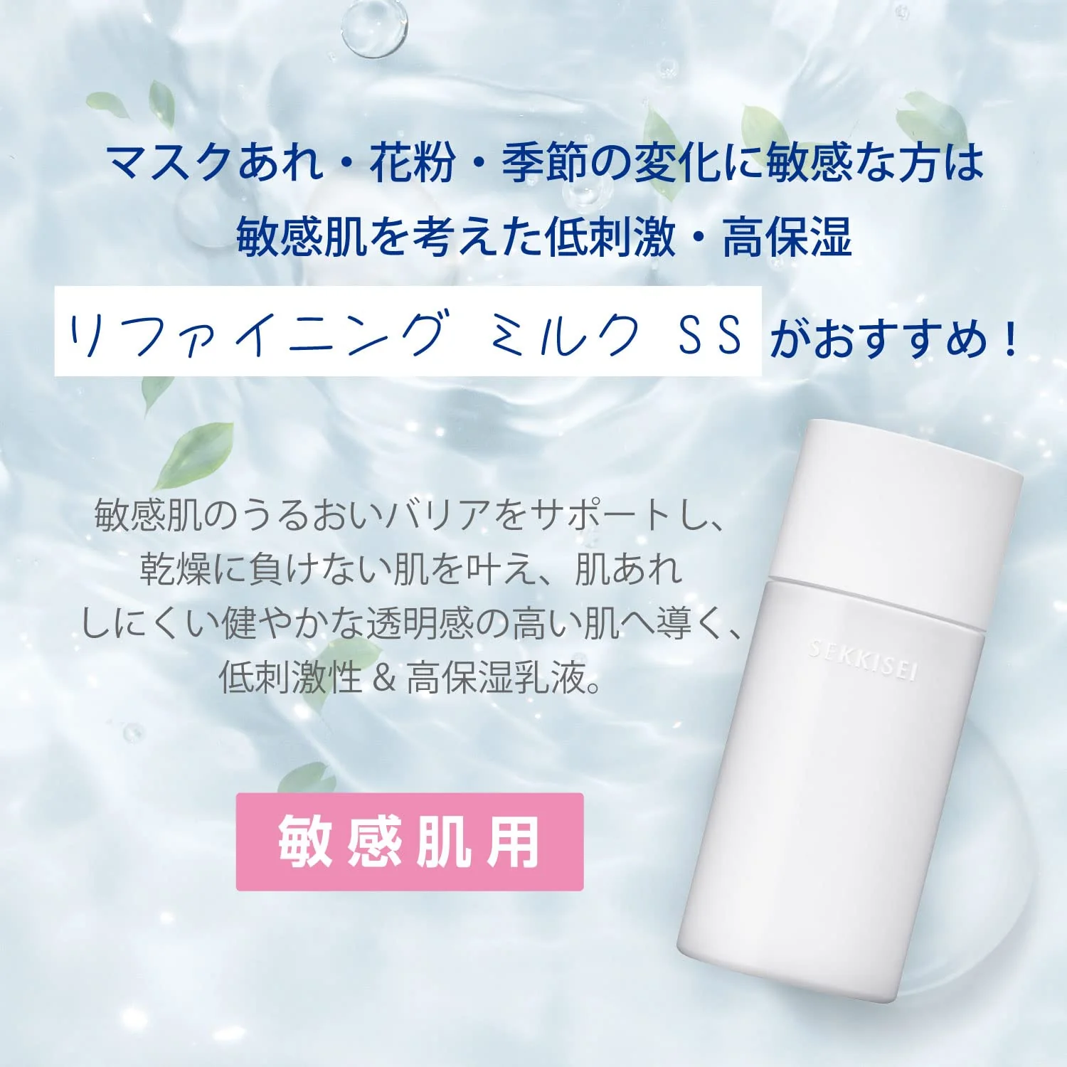 KOSÉ SEKKISEI Clear Wellness Refining Milk Sensitive Skin Moisturizing Emulsion 90mL - Image 3